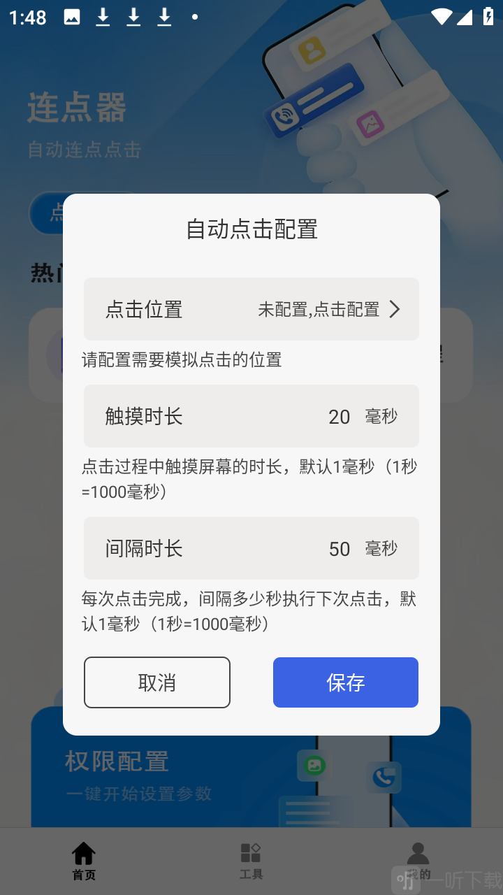 自动点击器准星