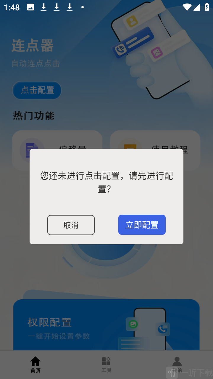 自动点击器准星