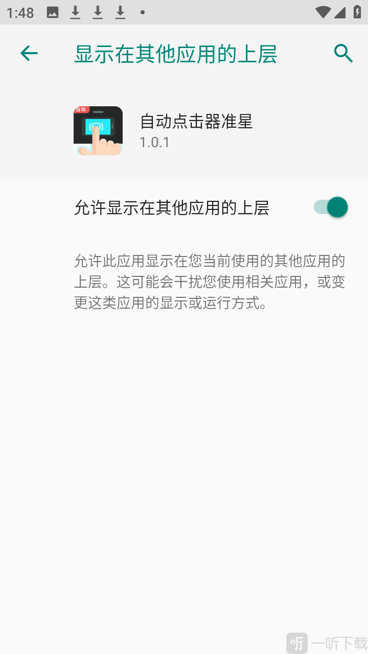 自动点击器准星