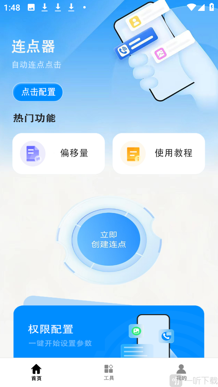 自动点击器准星