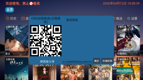 粥粥影视仓共享版