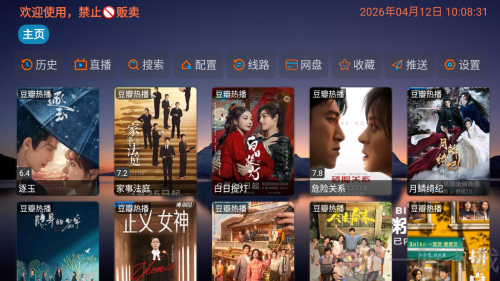 粥粥影视仓共享版