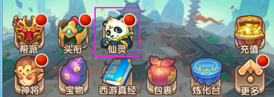 少年西游记仙灵系统介绍