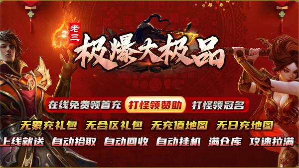 老三极爆大极品截图