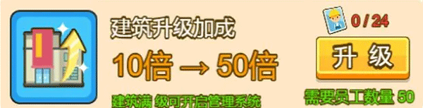 建筑升级