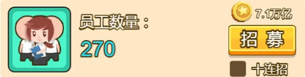 招募员工