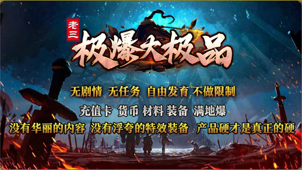 老三极爆大极品截图