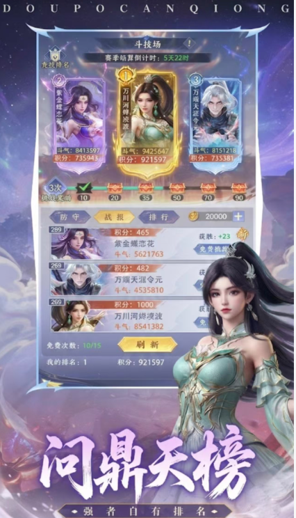 斗破苍穹少年崛起截图