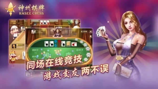 神州棋牌旧版