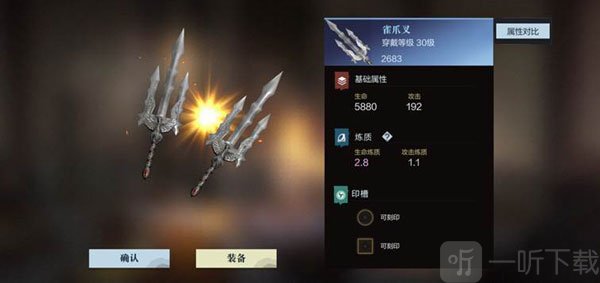 武器强化