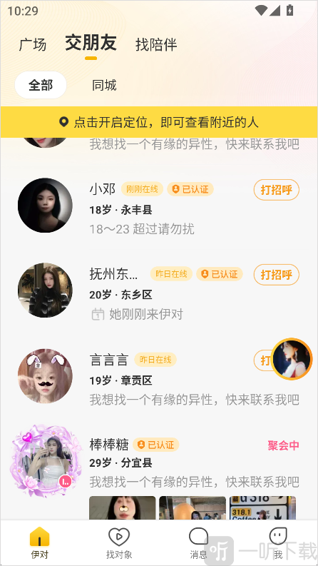 伊对最新版本