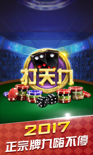 单机游戏四人打天九