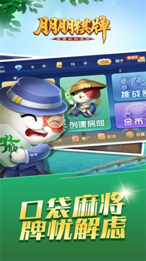 朋朋棋牌安卓版