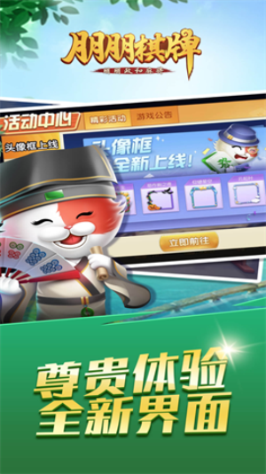 朋朋棋牌官方版