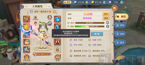 暴击伤害示意图