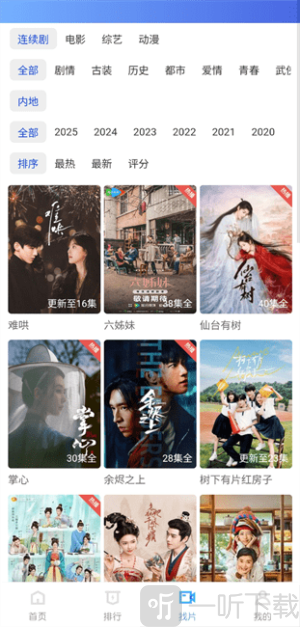 大眼视频无广告版