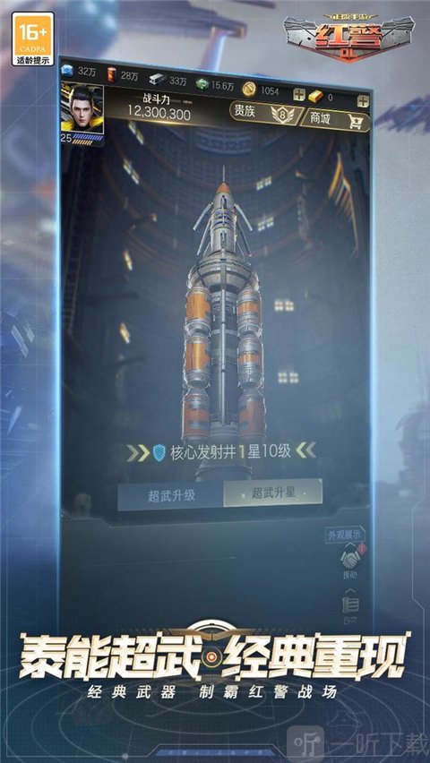 红警OL
