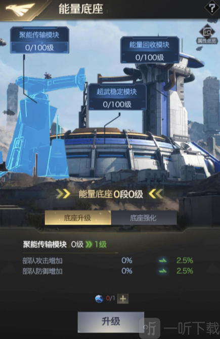 能量底座示意图