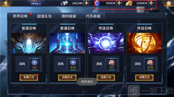宝具购买截图