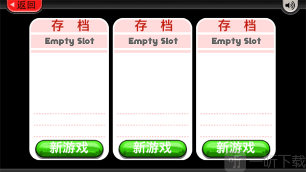 存档截图