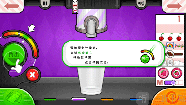 制作冰淇淋截图