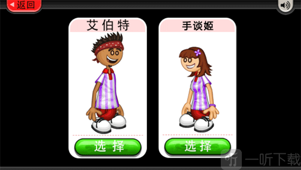 角色选择截图
