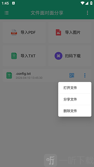 文件面对面分享