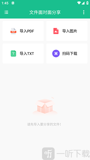 文件面对面分享
