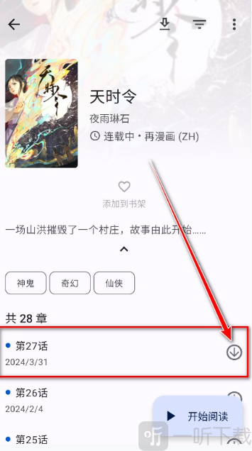 繁花漫画3.1最新版本