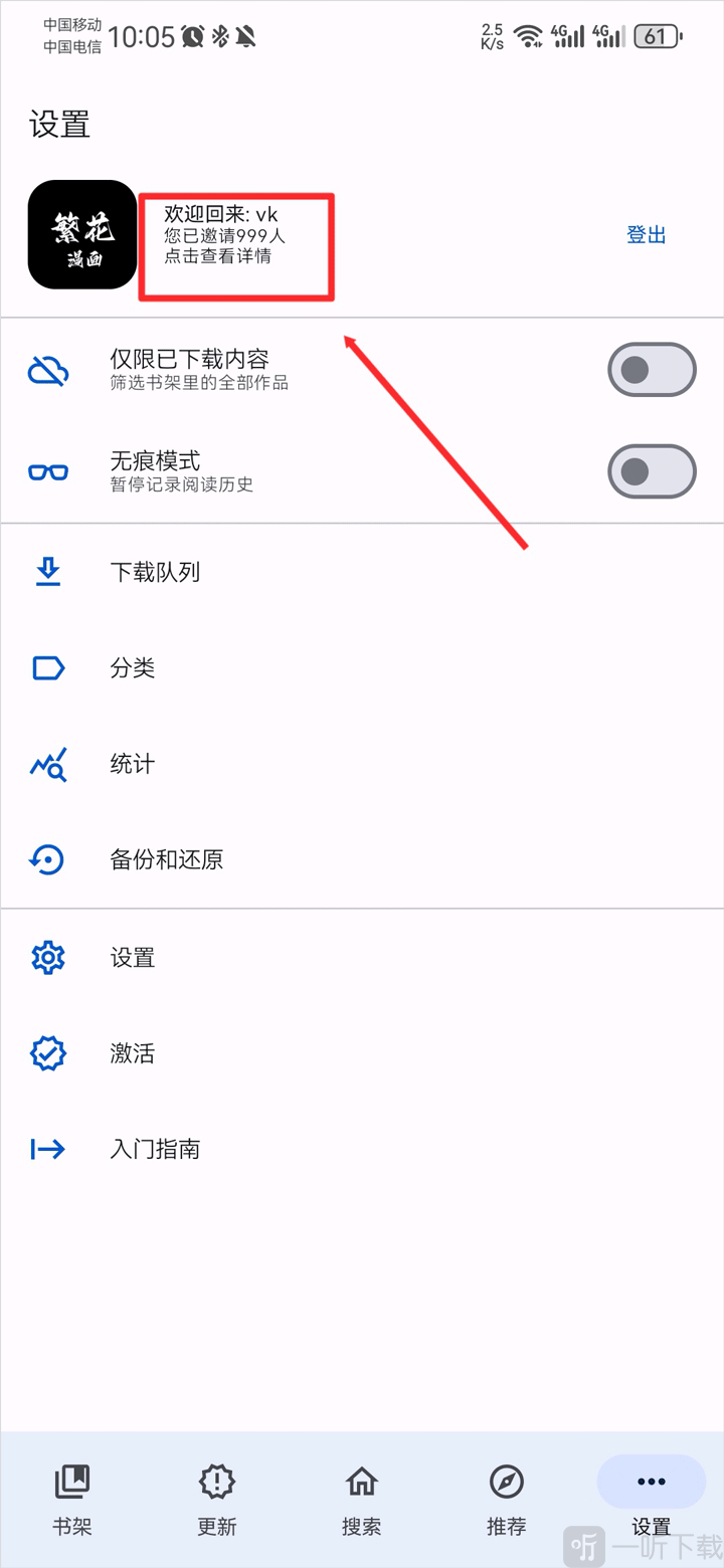 繁花漫画app