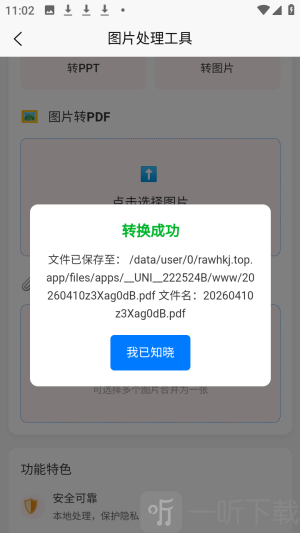 刃爱工具箱