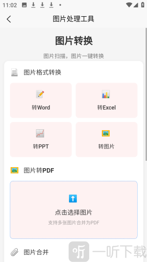 刃爱工具箱