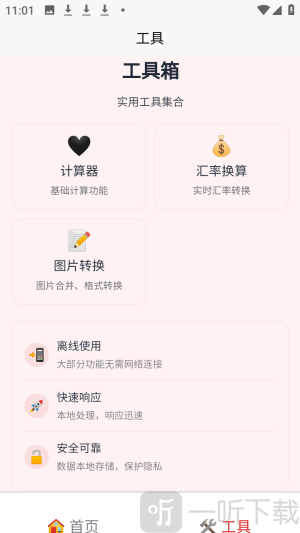 刃爱工具箱