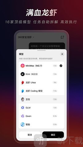 360安全龙虾一键安装版app下载-360安全龙虾手机版软件下载