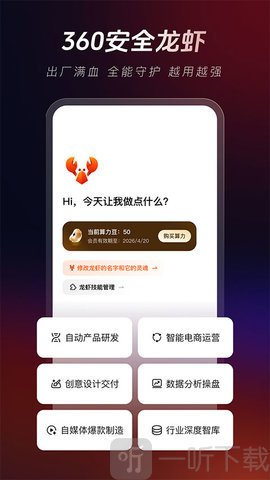 360安全龙虾一键安装版app下载-360安全龙虾手机版软件下载