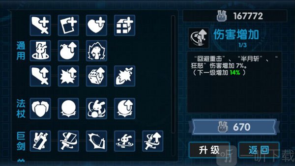 动如脱兔天赋系统截图