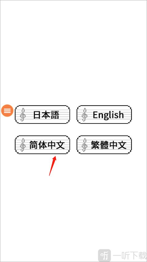 八分音符酱简体中文选择