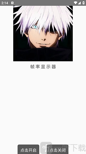 秋华同款帧率显示4.0