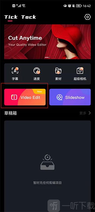 爱剪辑裁剪选项