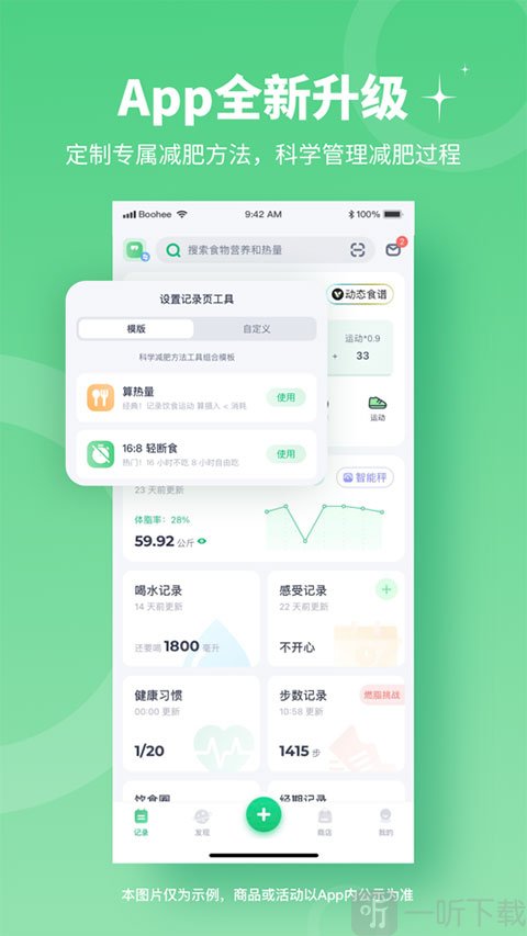 薄荷健康
