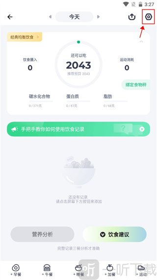 薄荷健康设置界面