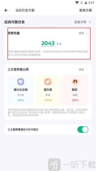 薄荷健康修改预算热量