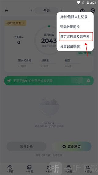 薄荷健康自定义预算热量