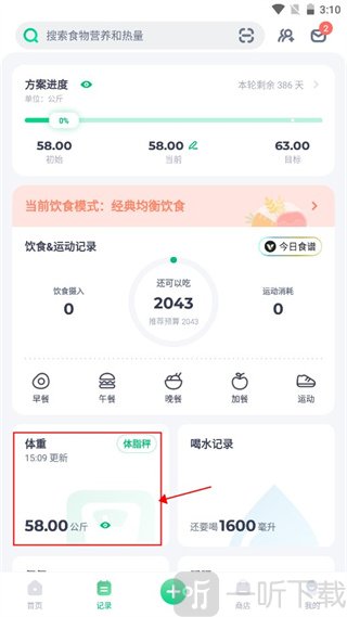 薄荷健康体重记录