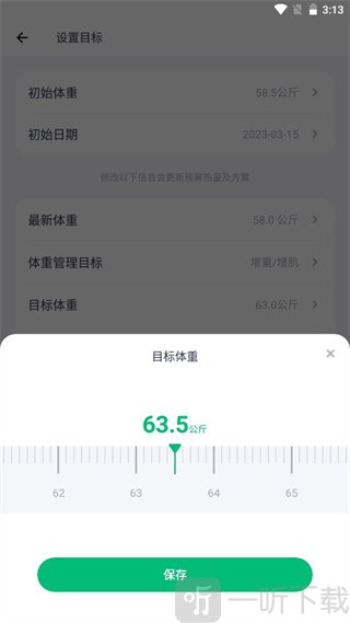 薄荷健康保存目标体重