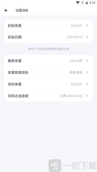 薄荷健康修改目标体重