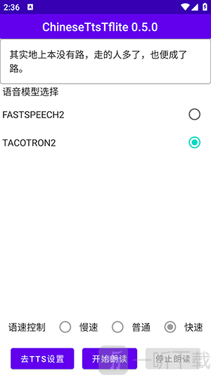 ChineseTtsTflite