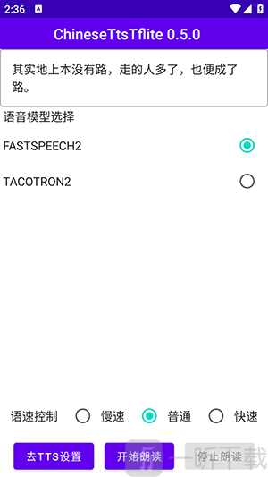 ChineseTtsTflite