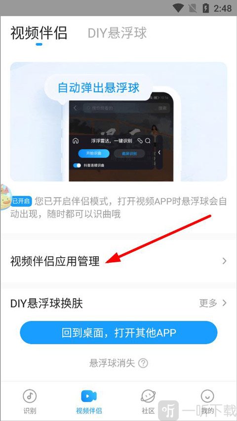 浮浮雷达悬浮球设置