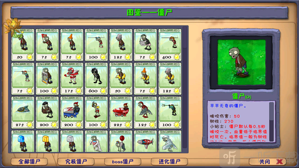 植物大战僵尸融合二创版